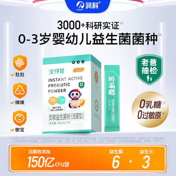 Runke baodecong probiotic powder baby children infants minbao available intestinal bifidobacterium prebiotic 1 box 40g