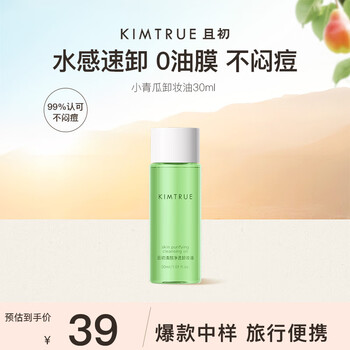 Kimtrue qiechu small cucumber cleansing oil 30ml