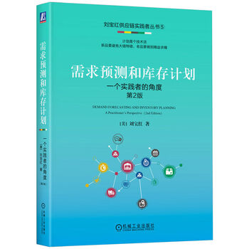 Demand forecasting and inventory planning a practitioner's perspective 2nd edition