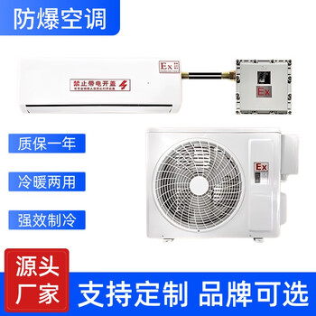 Explosion-proof air conditioner 1.5p2p hanging 3p5p cabinet midea chemical plant substation industrial explosion-proof air conditioner wall-mounted 1.5p midea explosion-proof air conditioner hanging