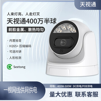 Shangyun seetong tianshitong solution monitoring set 4 million wired poe powered hd night vision home indoor dome camera intercom shop commercial mobile phone remote 5 million pixel 6-way camera - focal length optional contact customer service notes 1t