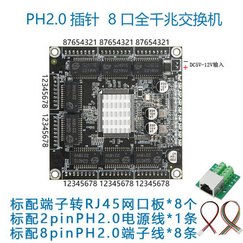 Industrial-grade 8-port full gigabit pin switch module with built-in industrial control onboard network data transmission motherboard 2.0 pins (with cable + adapter board)