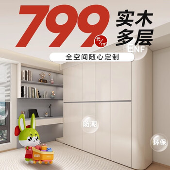 Bunny bunny easy to dress full space customization simple walk-in master bedroom dressing room bedroom multi-layer solid wood wardrobe customization enf solid wood multi-layer board 799 yuan/