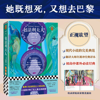 Madame bovary new edition illustration collection classic translation by xu yuanchong, winner of the translation culture lifetime achievement award. includes exquisite illustrations by popular japanese painters french literature, women's literature, desire, writing templates, literary creation, genuine books, interpretation of world classics