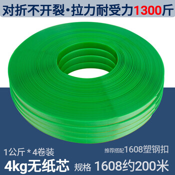 Packing straps, plastic steel strapping straps, packing buckles, buckle packaging straps, plastic belt seals, carton packing ropes, woven basket frames, fruit green green 16008_1kg*4 rolls