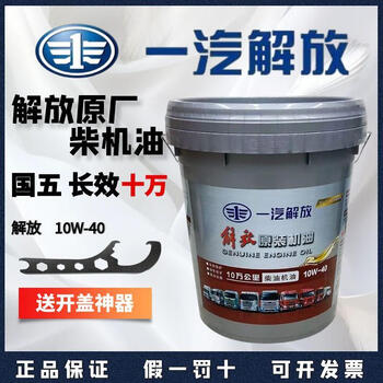 Jiefang original special diesel engine oil 100,000 kilometers 10w-40 long-lasting 100,000 kilometers jiefang new package national five 100,000 18l 10w-40