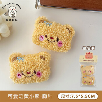 Xishan yunshui internet celebrity cute bear pendant brooch girl heart backpack decoration doll key chain pendant versatile doll wholesale 1# cute milk yellow bear brooch a pair