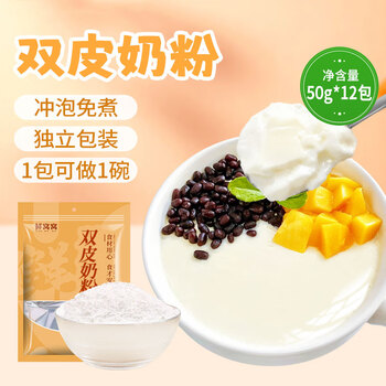 Xianwowo double-skin milk powder 50g*12 packs independent small packaging homemade no-cook double-skin milk special powder baking ingredients