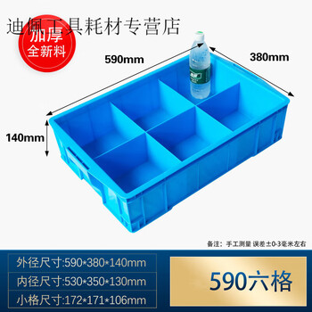 An junsheng thickened turnover box plastic storage box material box hardware tool box turnover basket logistics turnover box plastic box 590*380*140 six grids thickened new material must be compensated if used