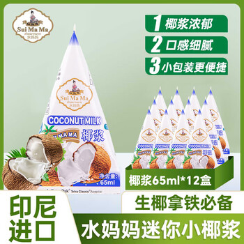 Water mama indonesian imported coconut milk 65ml*12 packs, concentrated coconut milk, sago fruit dessert, raw coconut latte