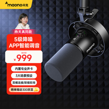 Maono dynamic microphone professional live broadcast recording box game noise reduction computer radio microphone anchor dubbing microphone built-in sound card maono pd300 cantilever model