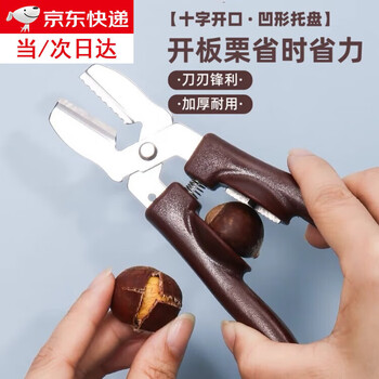 Jingxianju chestnut opener, chestnut peeling artifact, chestnut sheller, chestnut peeling tool, chestnut peeler, chestnut opener, chestnut pliers, brown
