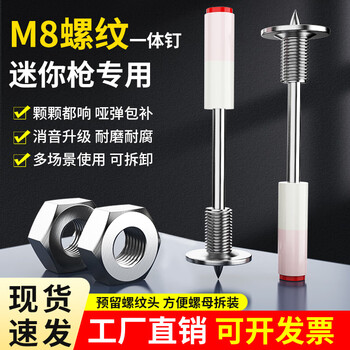 Complete mini m8 threaded integrated nail cannon nail gun, threaded nail, expanding cannon nail, screw shooting nail, lamp removable nail, upgraded silenced type, threaded integrated nail (100 pcs)