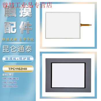 Kunlun accessories tpc1063e/hx/kce/105hc/1162hii/hn touch pad tpc1162hii lcd