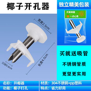 Ywzr coconut opening artifact stainless steel new coconut opener opening coconut shell stainless steel hole punch household opening tool to dig coconuts 50 coconut opening artifacts come with straws economical model