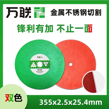 Sailoto angle grinder cutting blade wanlian grinding wheel blade small saw blade metal stainless steel double mesh resin thin slice two-color grinding wheel blade 355*2 points 5*25 points 4*30 pieces