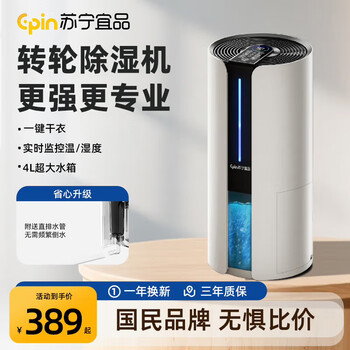 Suning yipin dehumidifier rotary dehumidifier household 20-200 square meters dehumidifier dehumidifier small clothes dryer bedroom basement dryer hui nantian dehumidification artifact subsidy 12l/day digital display model air purification + drying mode + super long timer