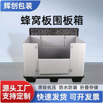 T&i enclosure box large turnover box thickened moisture-proof foldable honeycomb panel sky and floor cover factory direct sale gray 1200*1000 highly customized