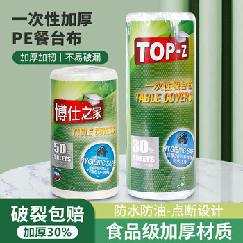 Boss house disposable thickened tablecloth thickened tablecloth extra thick picnic tablecloth thickened 1.6 meters 30 tablecloths