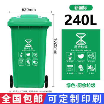 Outdoor trash can property commercial catering large dry and wet classification 240 liters 8 sanitation capacity box bag special 120l green 240 liters thick green kitchen waste