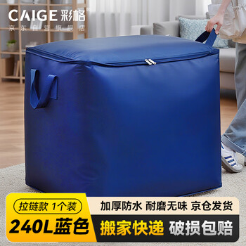 Caige moving packing bag large artifact storage bag organizing box carton woven snakeskin luggage express organizing zipper bag 240l blue