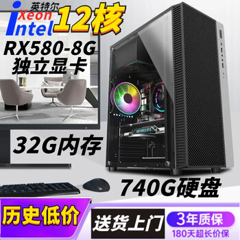 Intel game office desktop computer complete cpu core i5i7i9 liter 12-core office black myth host 11 intel 12-core/32g/740g/580 independent display single host