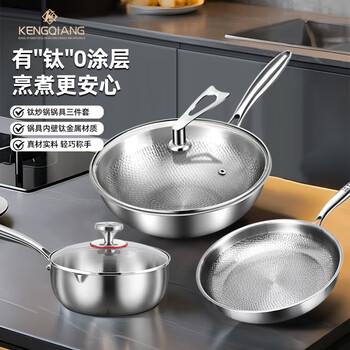 Full set of sonorous real titanium pots and pans for home kitchen non-stick titanium pot combination set electric fired universal wok three-piece set 20 milk pot + 26 frying pan + 32 wok three-piece set