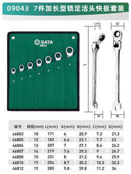 Shida wrench set plum open end wrench dull ratchet plate set fork wrench set plum open full set 7-piece set (locking) live head one-way quick wrench-0904