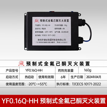 Prefabricated perfluorohexanone automatic fire extinguishing device energy storage cabinet intelligent new energy 170 degree temperature sensing self-starting 0kg perfluorohexanone