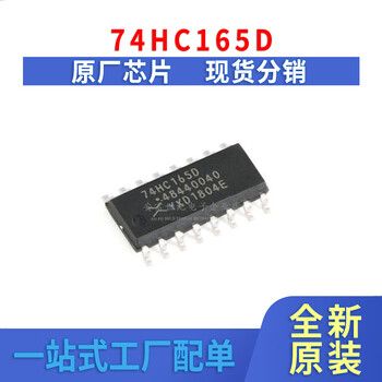 Brand new imported 74hc165d sop16 8-bit parallel or serial input/shift register standard