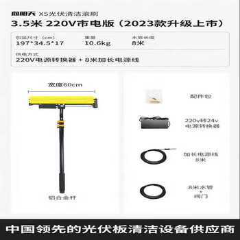 Xiangyangtian photovoltaic panel cleaning roller brush tool solar photovoltaic panel cleaning equipment cleaning robot 3.5 meters mains version_aluminum alloy pole