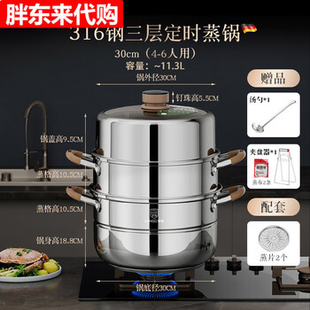 Fat donglai germany 316 stainless steel steamer food-grade timer steamer double-layer multi-layer large three-layer steamer upgraded 316 steel 30cm touch screen timer free soup spoon steaming cloth clamper