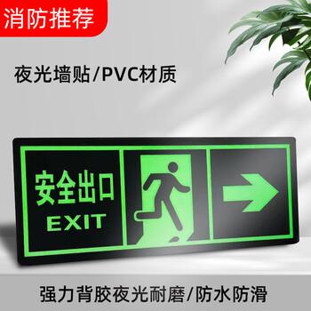 Yuanzu safety exit right-facing pvc luminous sticker emergency escape sign emergency evacuation channel fire sign sticker