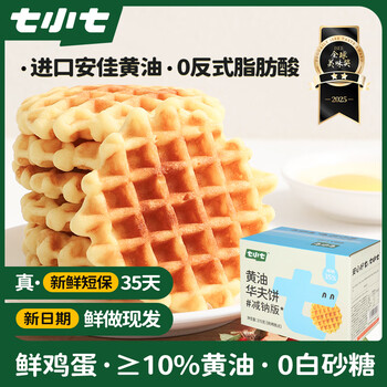 Qixiaoqi children's butter waffle sodium reduced version 370g/box cake bread baby snacks straight from the source