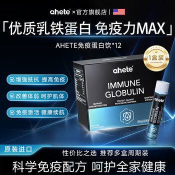 Ahete's original imported bovine colostrum immune globulin drink enhances resistance and improves immunity. animal lactoferrin agent immune globulin drink 12 pieces * 1 box one box experience pack