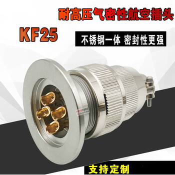 Vacuum airtight aviation plug kf25-4 core 78/12/19 pin high temperature and high pressure resistant stainless steel flange seat kf40-41 core (5a)