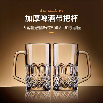 Bo na ling beer cup thickened large capacity draft beer cup with handle large cold water glass cup juice cup water cup tea star diamond beer cup two pack
