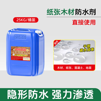 Degao wood paper waterproofing agent carton packaging rainproof and acid-alkali penetration-resistant nano-coating hydrolysis-resistant and moisture-proof coating 25kg direct use white emulsion