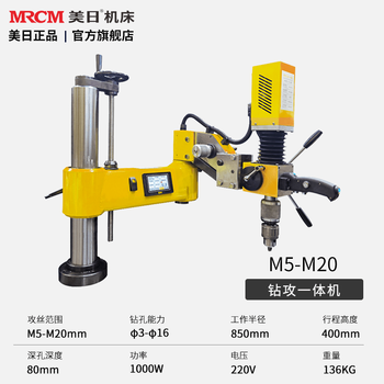 American and japanese multifunctional heavy-duty desktop drilling machine with dual-purpose drilling and tapping high-precision intelligent electric drilling and tapping one cantilever type drilling and tapping machine_m5-m20