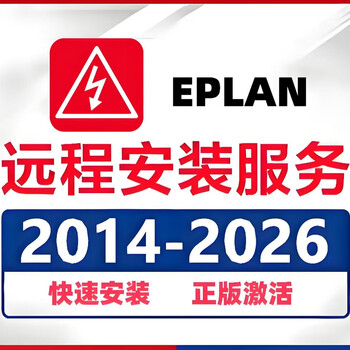 Eplan electric 2024 25 23 22 2.9 2.8 2.7 2.6 software remote installation activation remote installation version 2.9