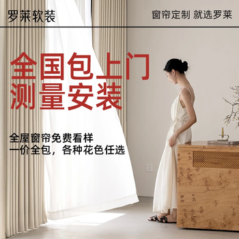 Luolai whole house curtain package customized door-to-door measurement free sample customized bedroom full blackout customized curtains per meter