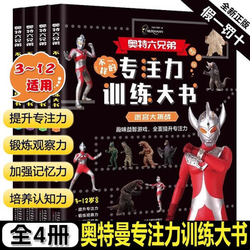 Ultraman book concentration training complete set of 4 genuine books, ultra brothers six children's picture books, educational and fun cartoon books for 3-6-8 year olds to find different hide and seek books, comic books, must-read extracurricular reading books for first-grade kindergarten classes, hidden pictures to find things picture books, children's find and find different graffiti coloring picture books