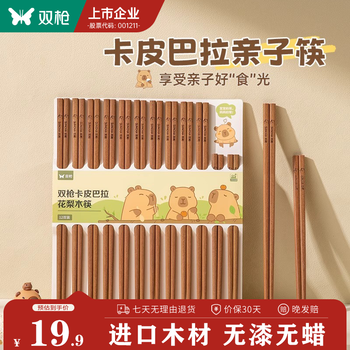 Double-gun kapibara rosewood parent-child chopsticks, household imported high-grade wooden chopsticks, no paint, no wax, raw wood chopsticks, solid wood chopsticks, one package (10 adults + 2 children)