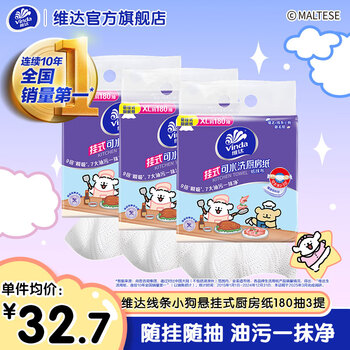Vinda line puppy hanging kitchen paper xl large size kitchen paper family size thickened washable 2 layers 180 sheets*3 bags
