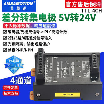 Differential to collector servo encoder signal converter 5v to 24v differential to single-ended npnpnp module differential to collector 4 channels