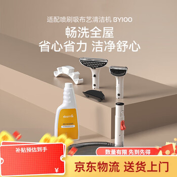 Deerma cloth cleaning machine by100 s multi-functional cleaning machine household vacuum spray and suction integrated cleaning solution accessories by100 special brush head bag