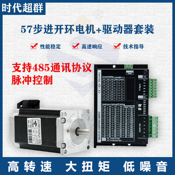 Yue changsheng 542 driver supports 485 communication 57 open loop stepper motor set 60 motor high torque 57 motor drive set 2.4nm