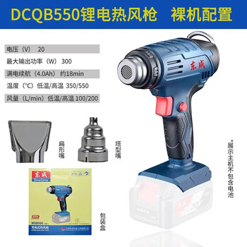 Dongcheng rechargeable hot air gun lithium battery rechargeable small industrial grade heat shrinkable film wireless film baking gun dcqb550z carton model bare metal no electricity no charge