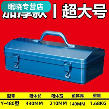 Vinoa hardware tools iron sheet thickened storage box multifunctional car industrial household auto repair empty box metal box extra thick 480 type stainless steel tool box