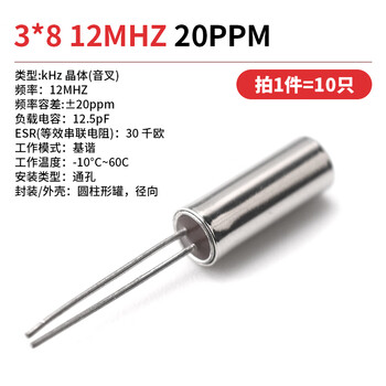 3*8 cylindrical passive crystal oscillator 32.768k 2x6 quartz crystal oscillator quartz crystal 6mhz 8 12 16 24 3*812mhz20ppm (10 pieces) no specifications